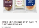 삼립 브라운브레드 외 식사빵 3종 20봉 골라담기