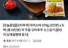 오타후쿠 야끼소바 370g 2인분 x 5팩 (총10인분)