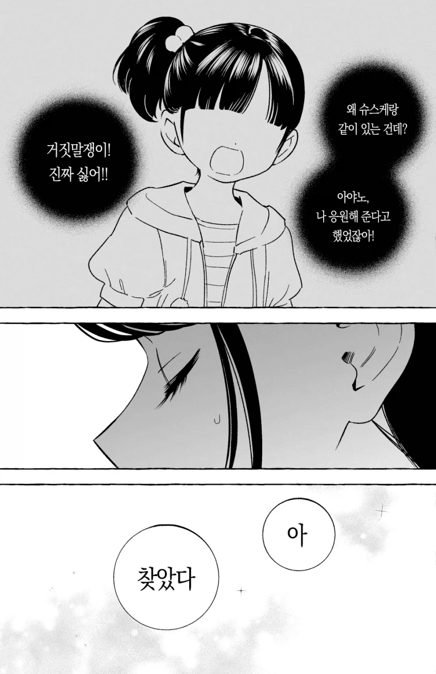 소꿉친구 순애를 방해하려는 보추 (4)