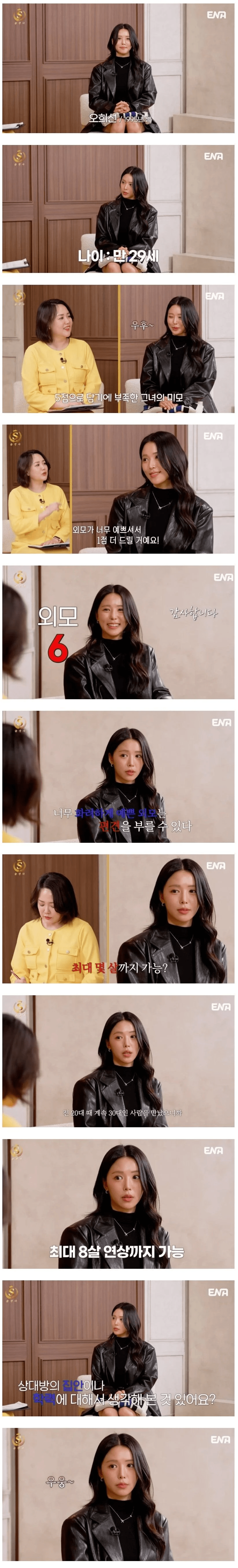 결정사사람이 5점만점 중 외모 6점을 준 고객