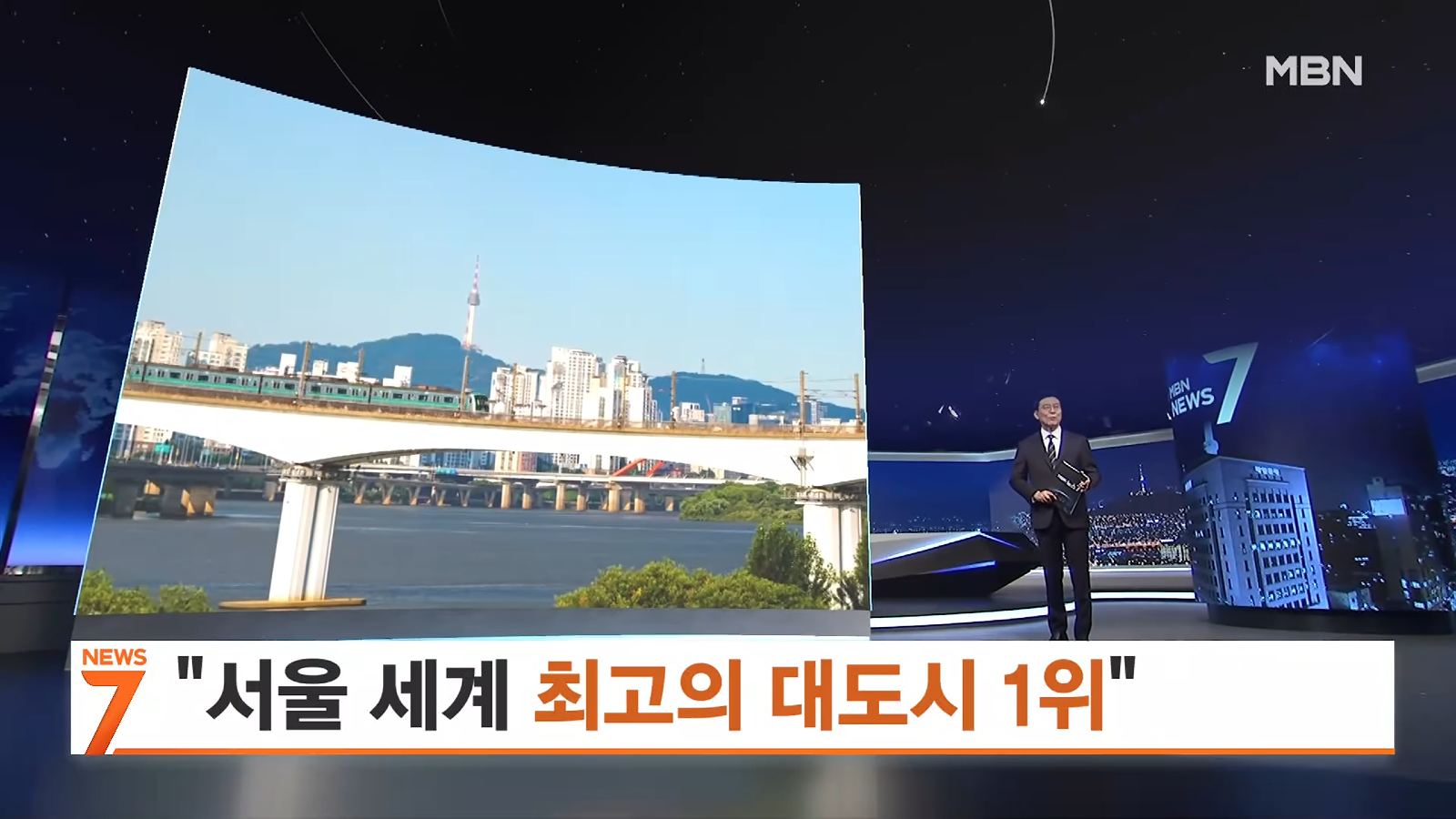 세계 최고 대도시 1위로 선정된 서울
