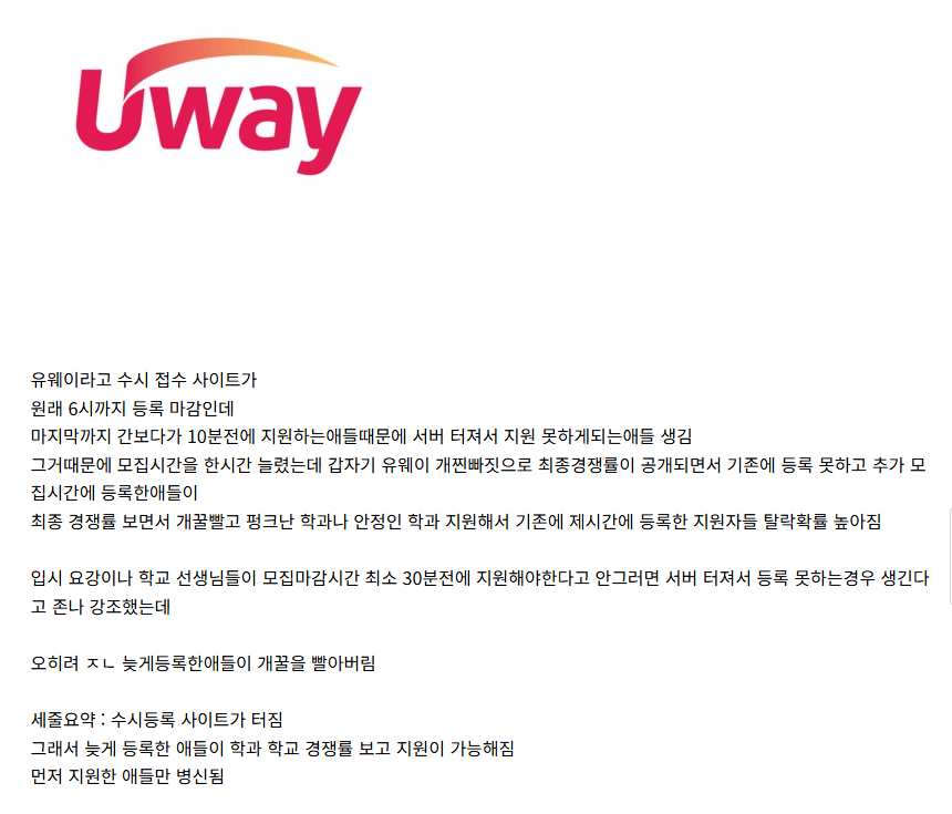어제 대학 입시판 역대급 좆되는 사태터짐