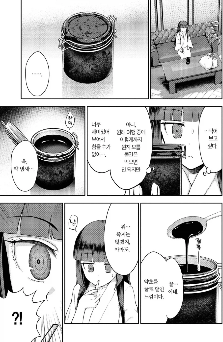 두바이에서 수상한 "꿀"을 산 만화.manga (7)