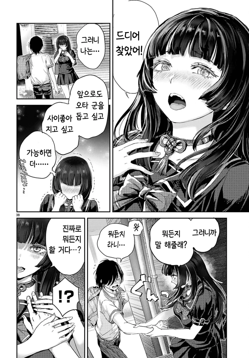 스릴러) 오타쿠에게만 상냥한 갸루 (40)