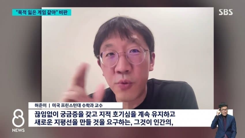 허준이 교수 입장 "수학의 목적 잃을 수 있다" (8)