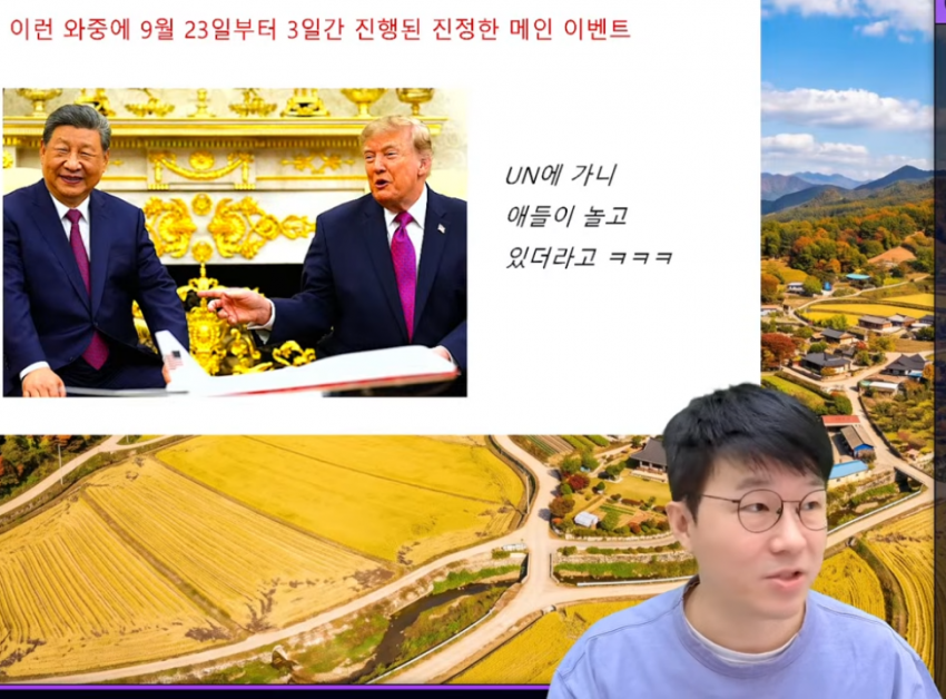 슈카 미중정상회담 요약