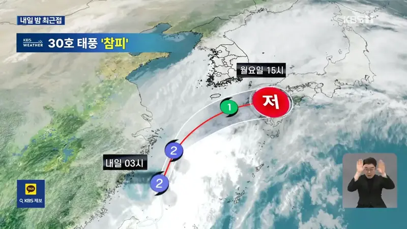 ‘참피’ 내일(25일) 최근접 ‘태풍 예비특보’…31호 태풍도 발생 (5)