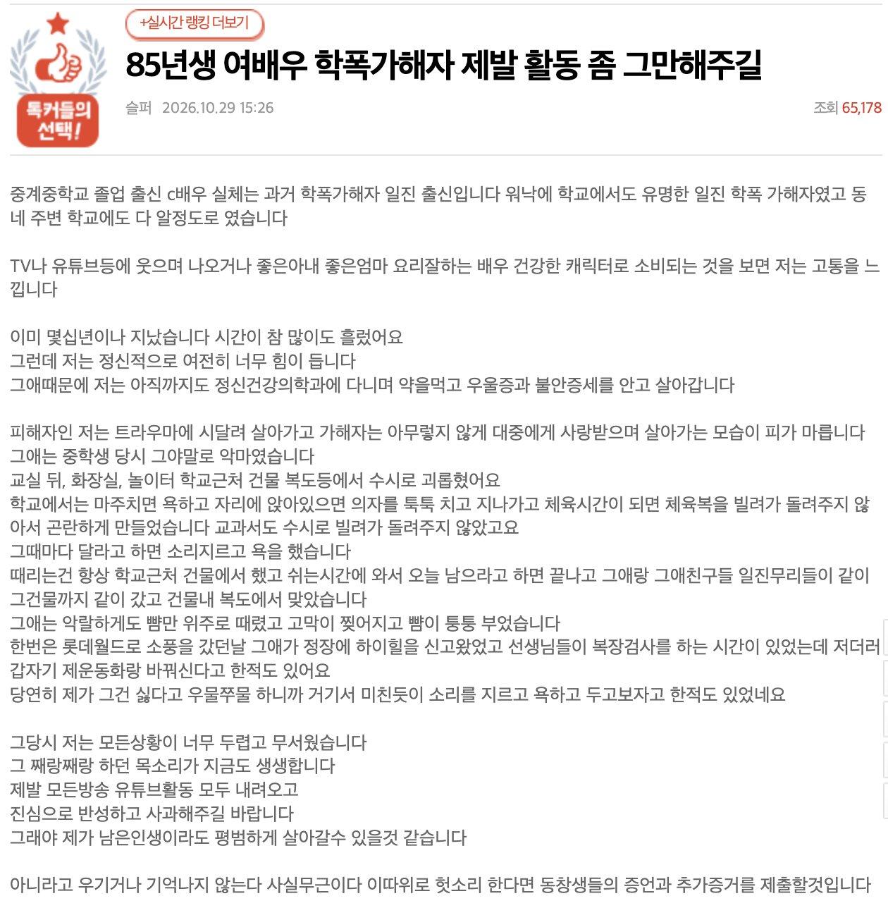 난리난  연예계 학폭 사건 또 터짐