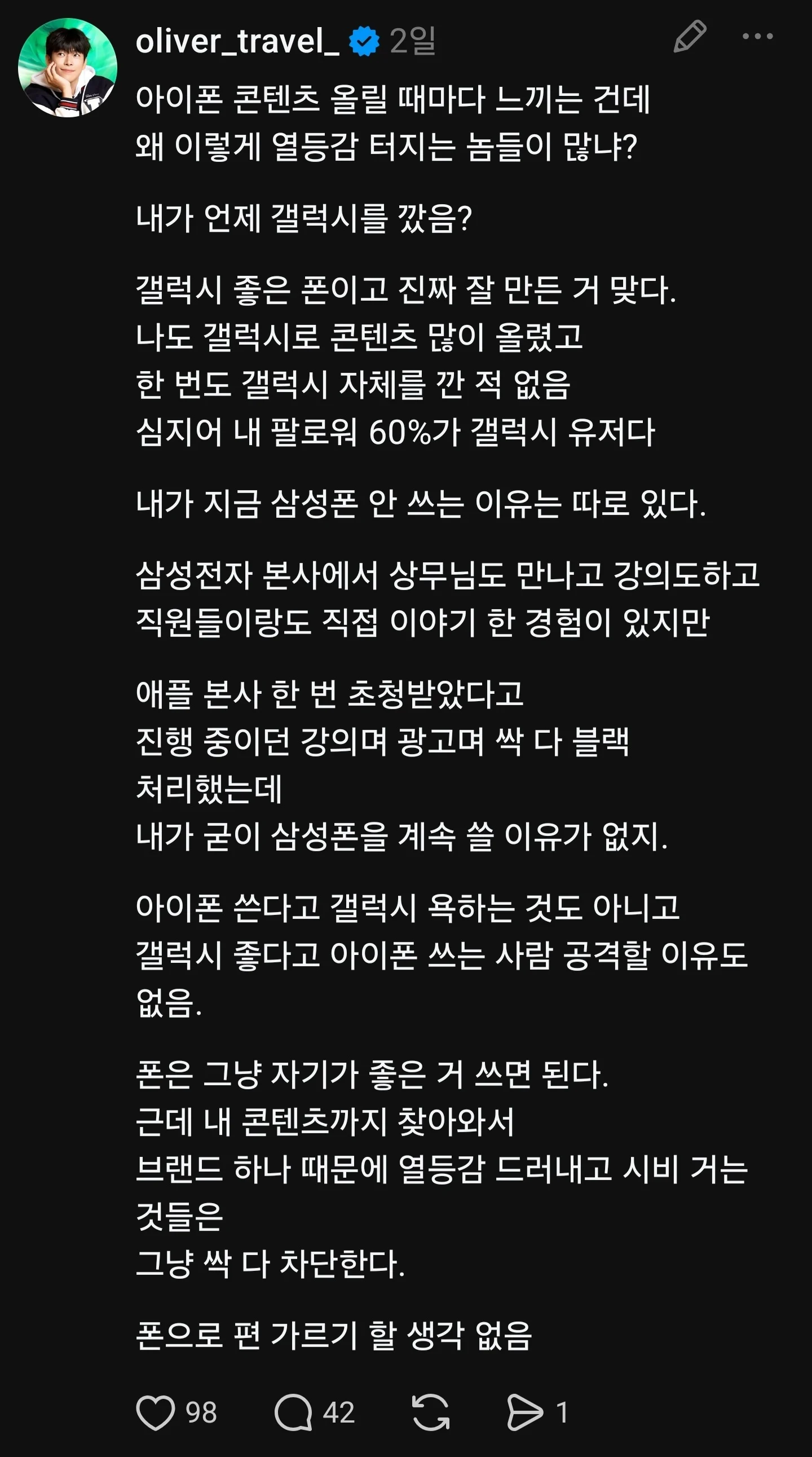 한 인플루언서가 아이폰을 쓰는이유 (3)