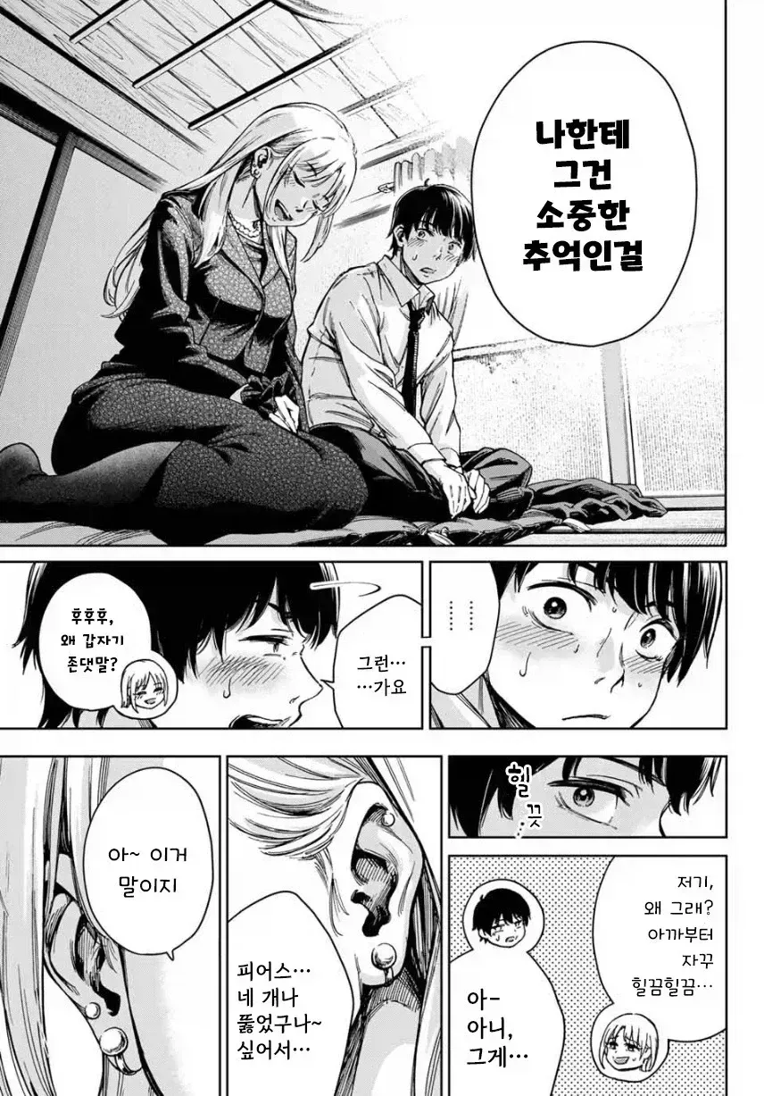 유부녀에게 구멍을 뚫어주는 manhwa (5)