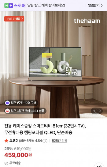[네이버] 더함전자 스마트티비 32인치 QLED+전용케이스