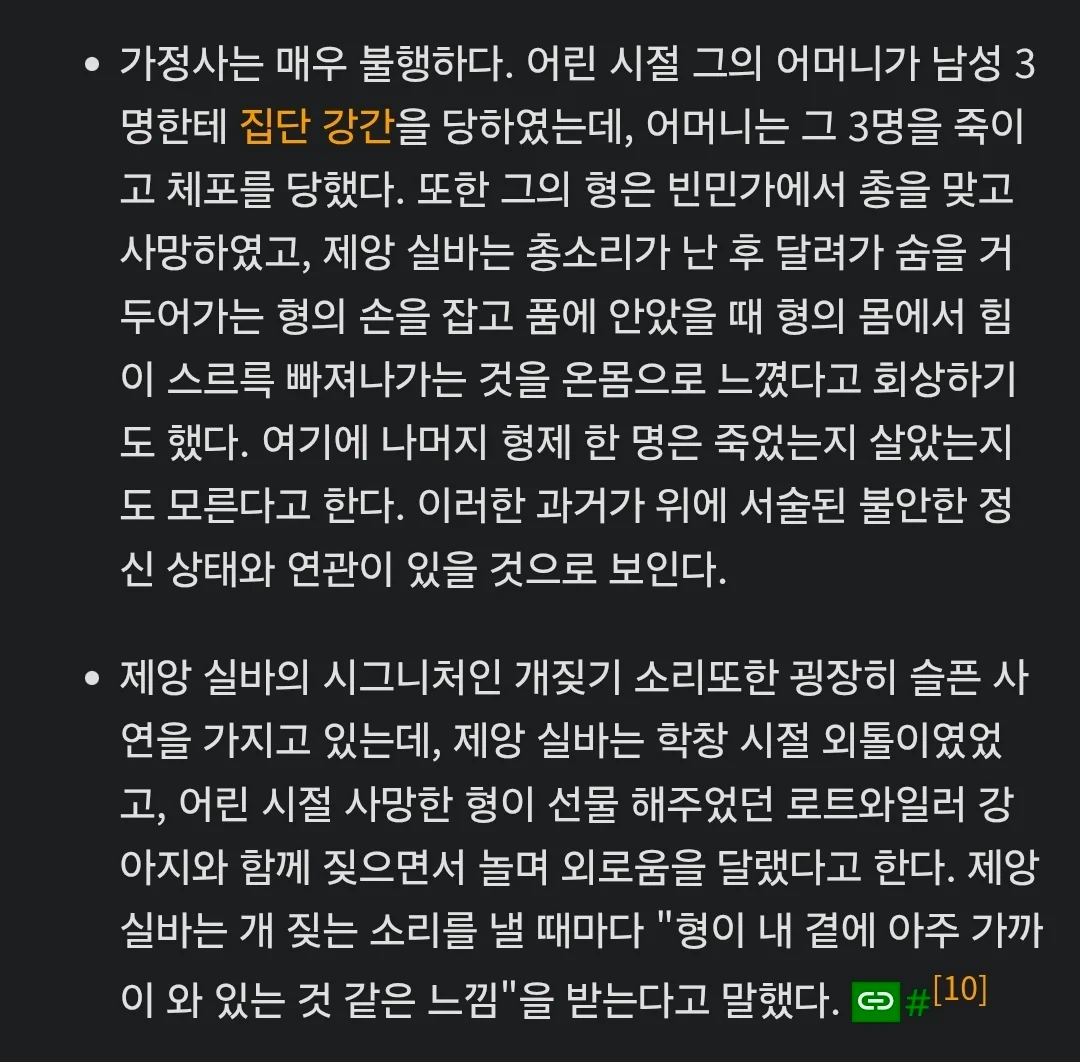 UFC선수 제앙실바의 불행했던 유년시절