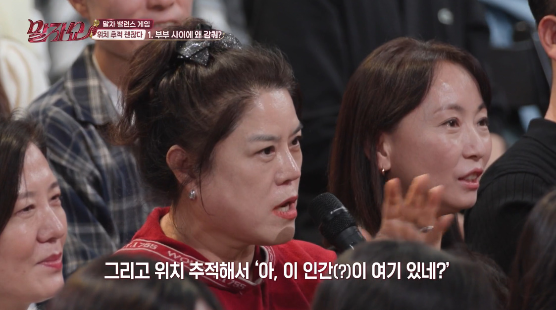 배우자 위치 추적 문제로 의견 분분했던 말자쇼 (6)