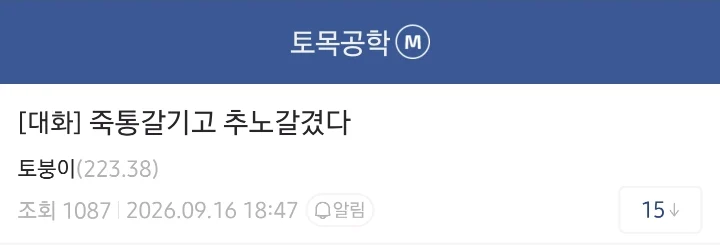 막말하는 선배 죽통 갈겨버렸다는 토목공학 갤러 (2)