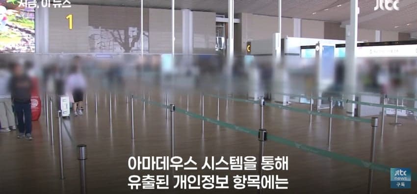 대한항공 • 아시아나 협력사 "개인정보 유출" (6)