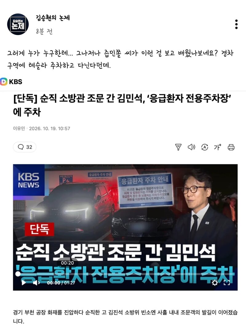 응급환자 전용 주차장에 주차한 민새 -김승현 논제-