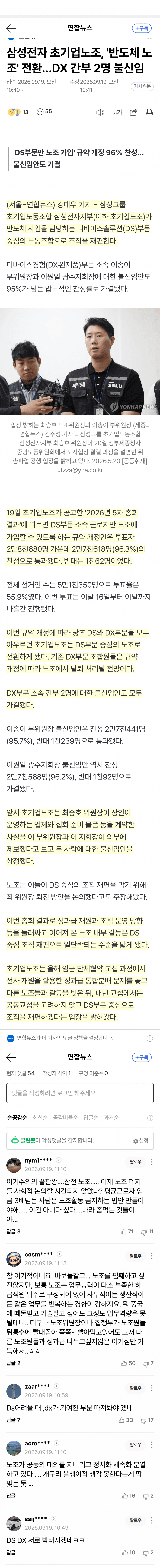삼성 노조, 반도체 중심 재편…DX 조합원 탈퇴