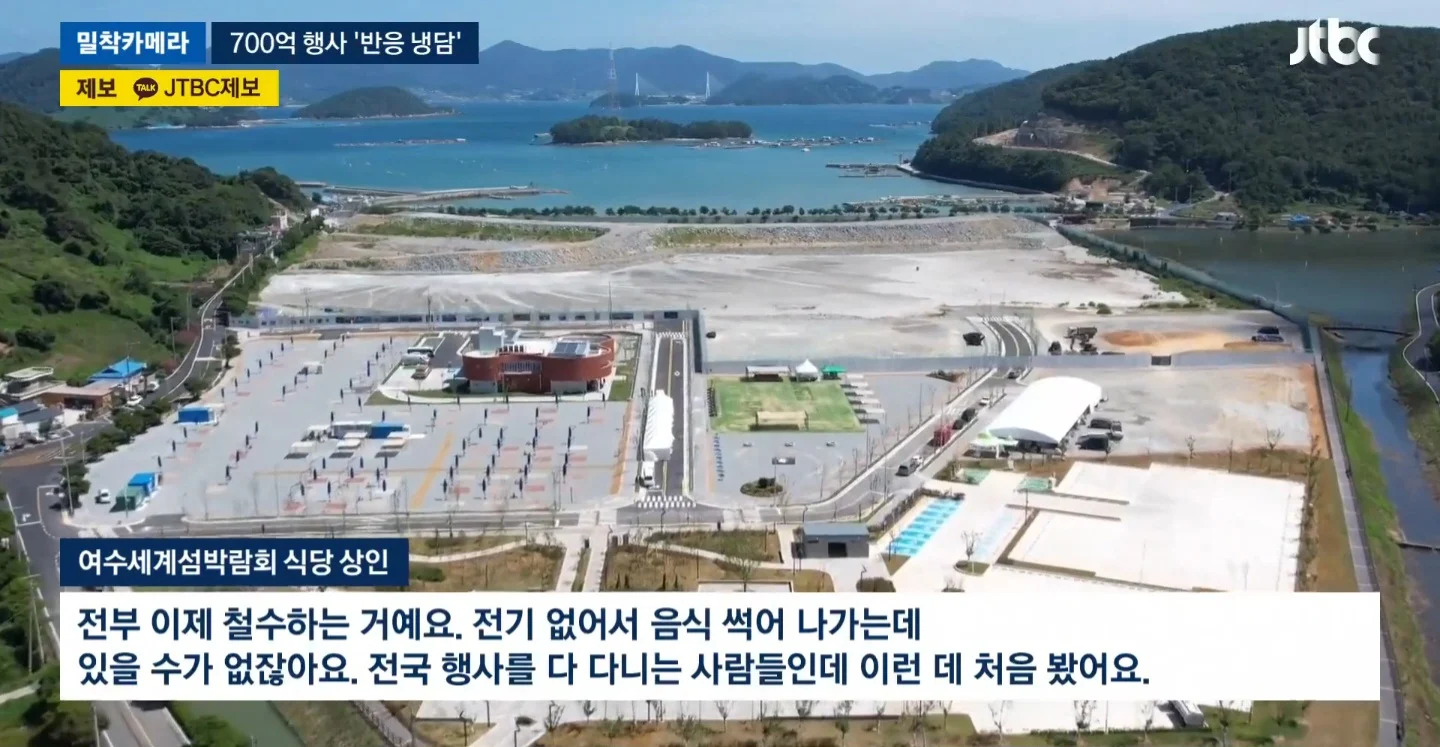 여수 섬박람회 상인들 철수 (3)