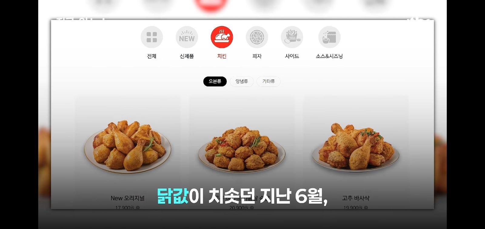 닭값 40% 떨어졌는데 치킨값은 그대로 (5)