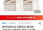 신세계푸드 베키아에누보 올리브 치아바타 800g x 2팩 (기한26.05.30)