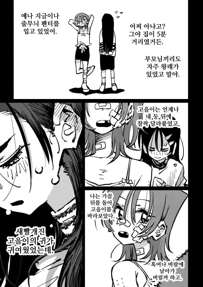 《나는 어제 고을이를 죽였다》 (18)