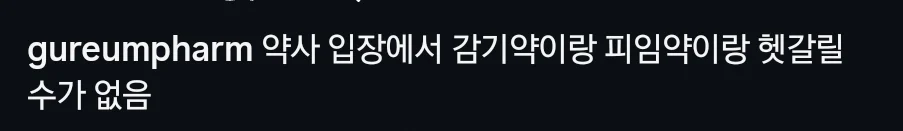 초등학생에게 약사가 피임약과 감기약을 헷갈려서 잘못 줬다는 말에 반박하는 약사 (2)
