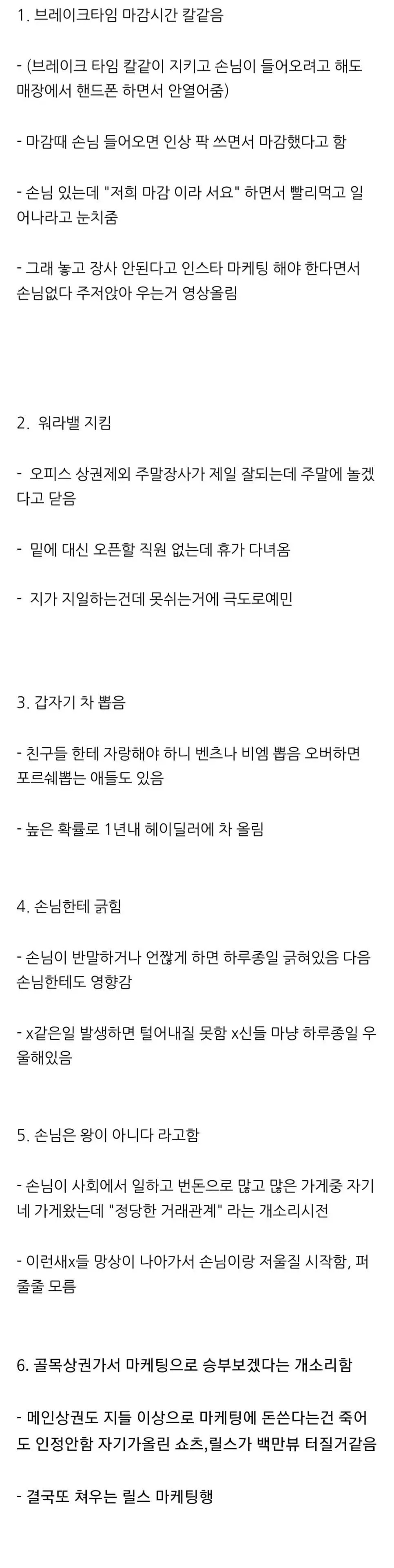 자영업자카페에 올라온 2~30대 자영업자 특징.jpg