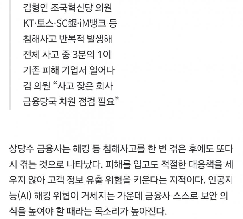 은행 ‘보안 100점’ 민낯… 1200억 쓰고도 뚫렸다 (11)