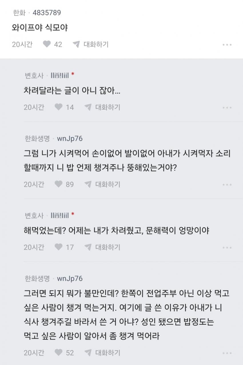 주말이면 식사 나 몰라라하는 와이프 (5)