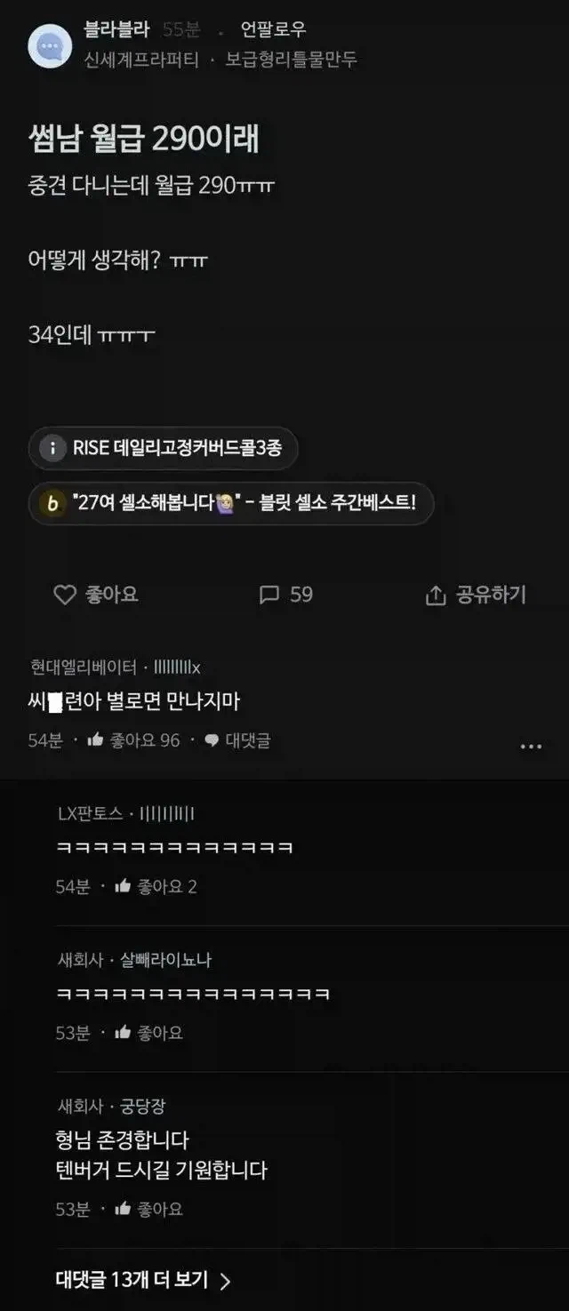 썸남 월급 290이래ㅠㅠ