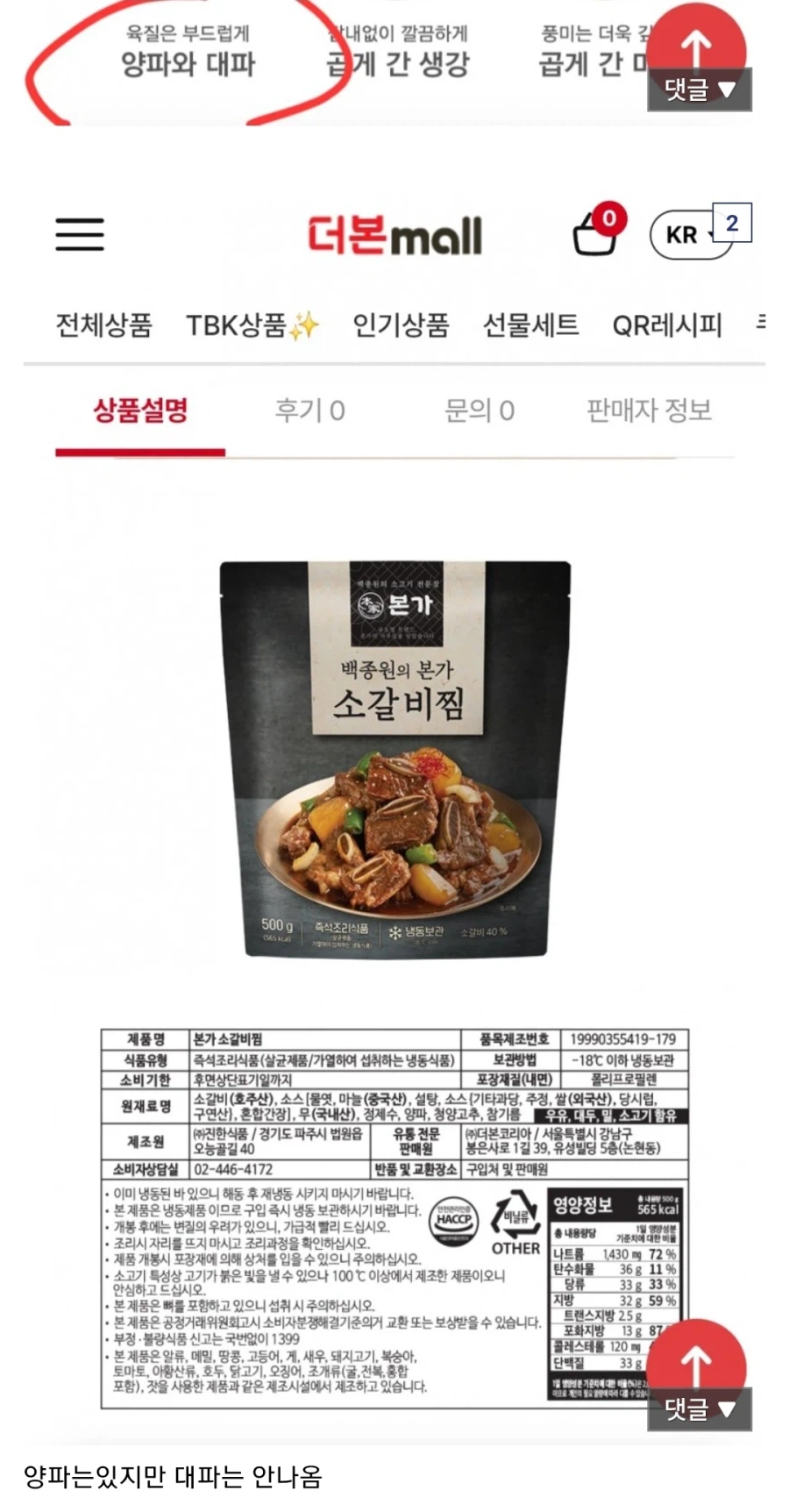 더본몰 소갈비찜 조사에 나선 네티즌이 알게된 것 (2)