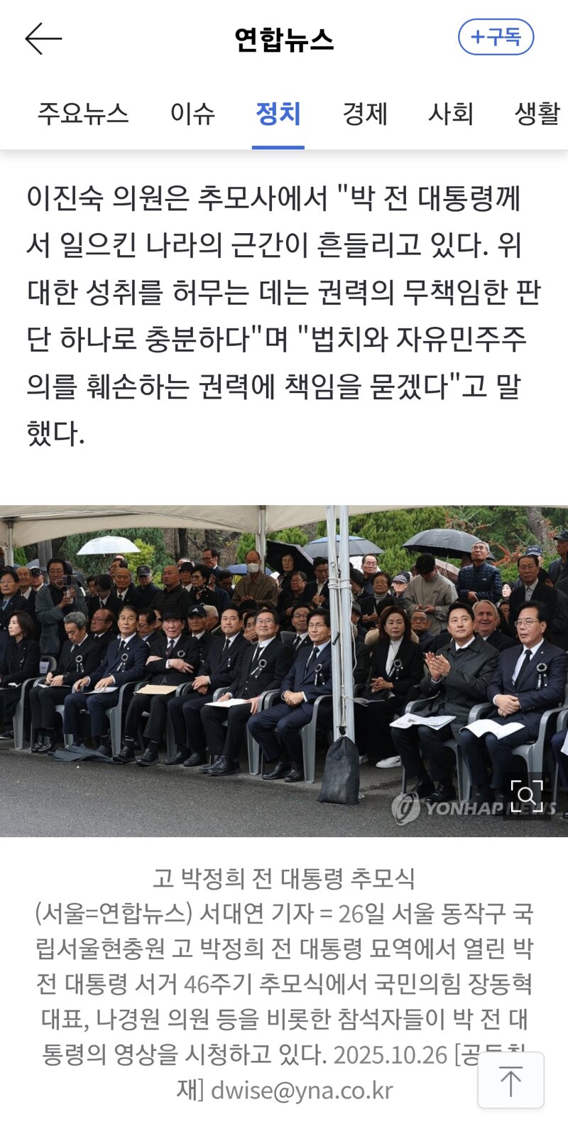 박정희 47주기 추모식 서울현충원서 열려…국힘 지도부 총출동 (3)