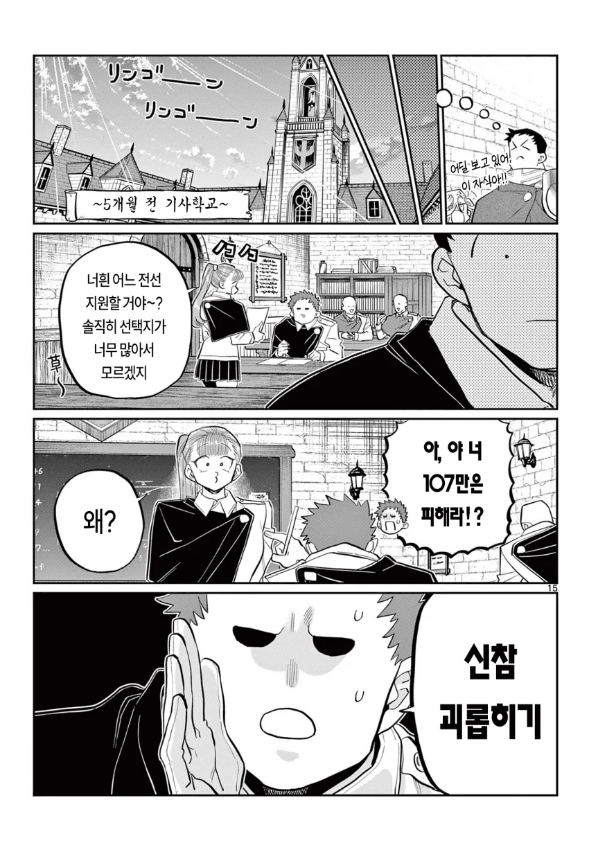 신참을 괴롭히는 기사단장 만화 (14)