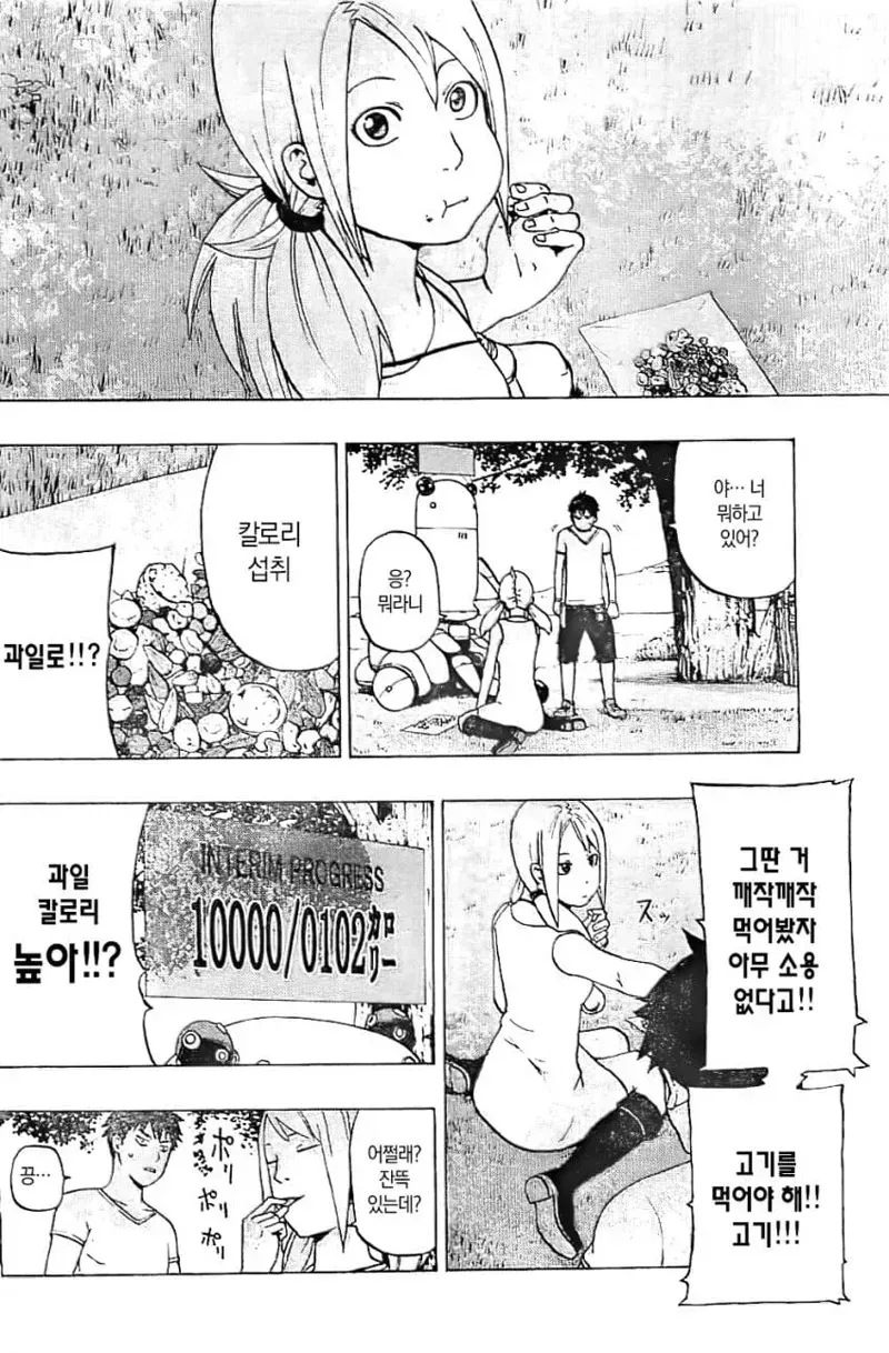 문을 찾는 모험가 만화 (10)