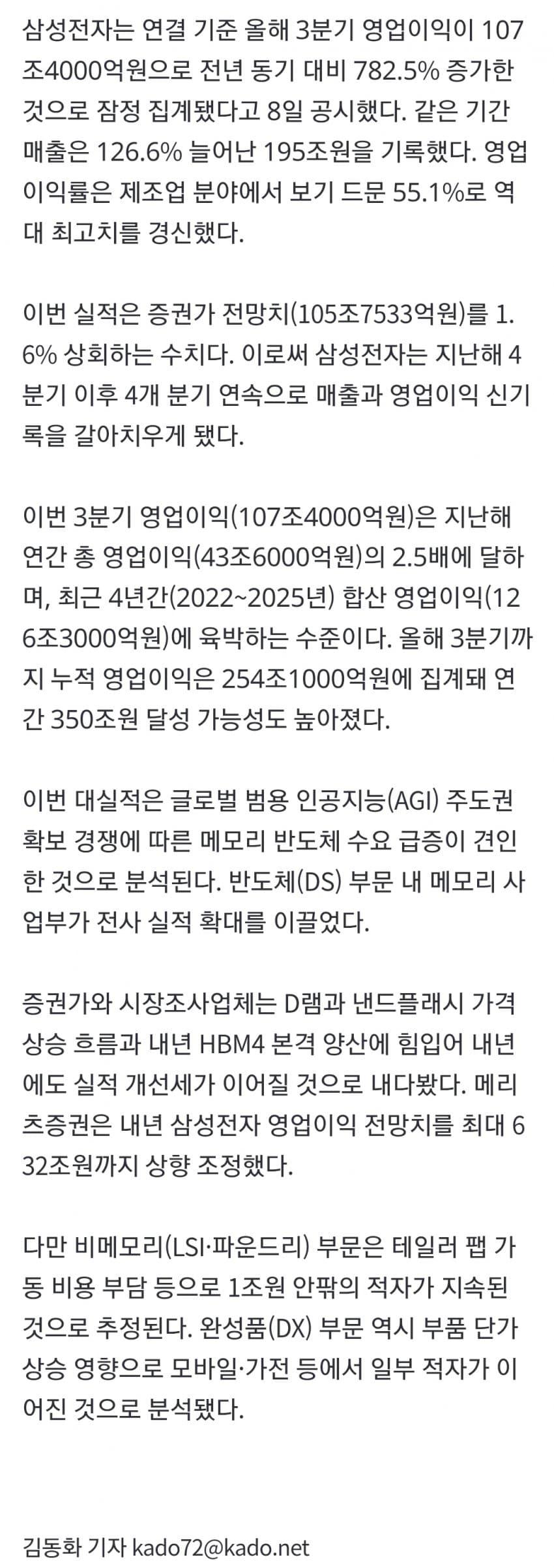 [속보] 삼성전자, 3분기 영업익 107조 (2)