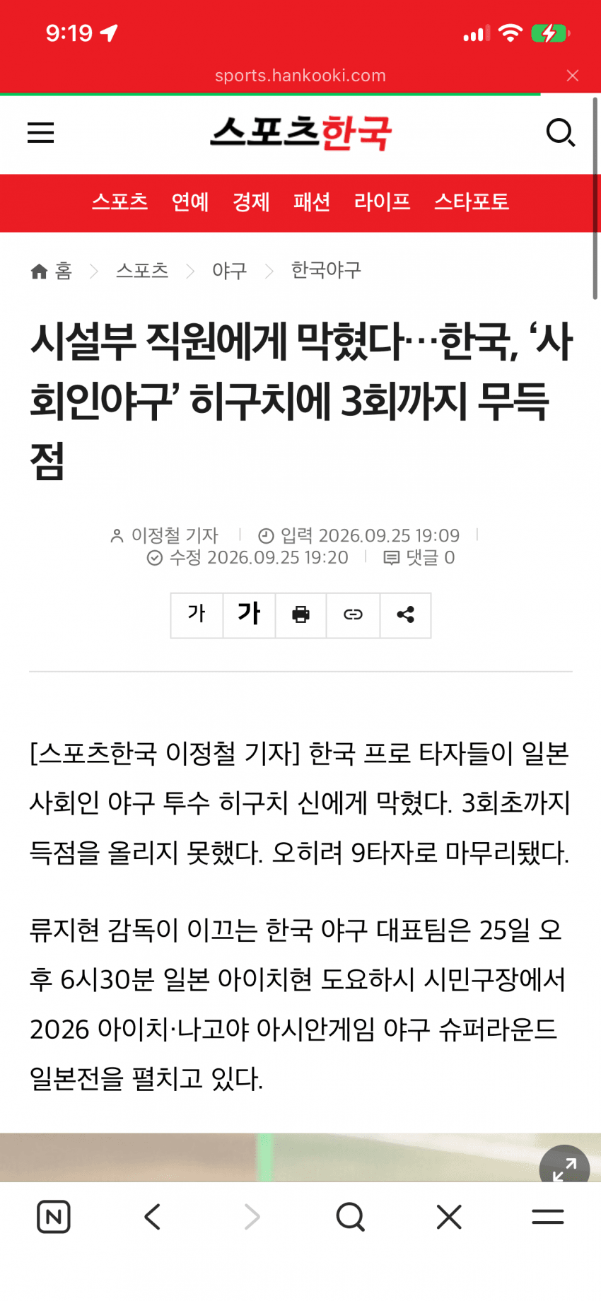 오전 시설부 직원-오후 야구선수…‘운명의 한일전’ 일본 선발 히구치 신 (2)