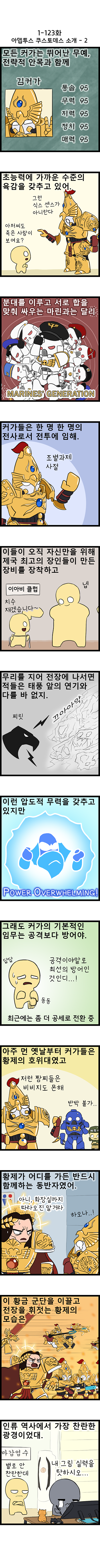 (초스압) [워해머 40k] 팩션 소개: 아뎁투스 쿠스토데스.manhwa (3)