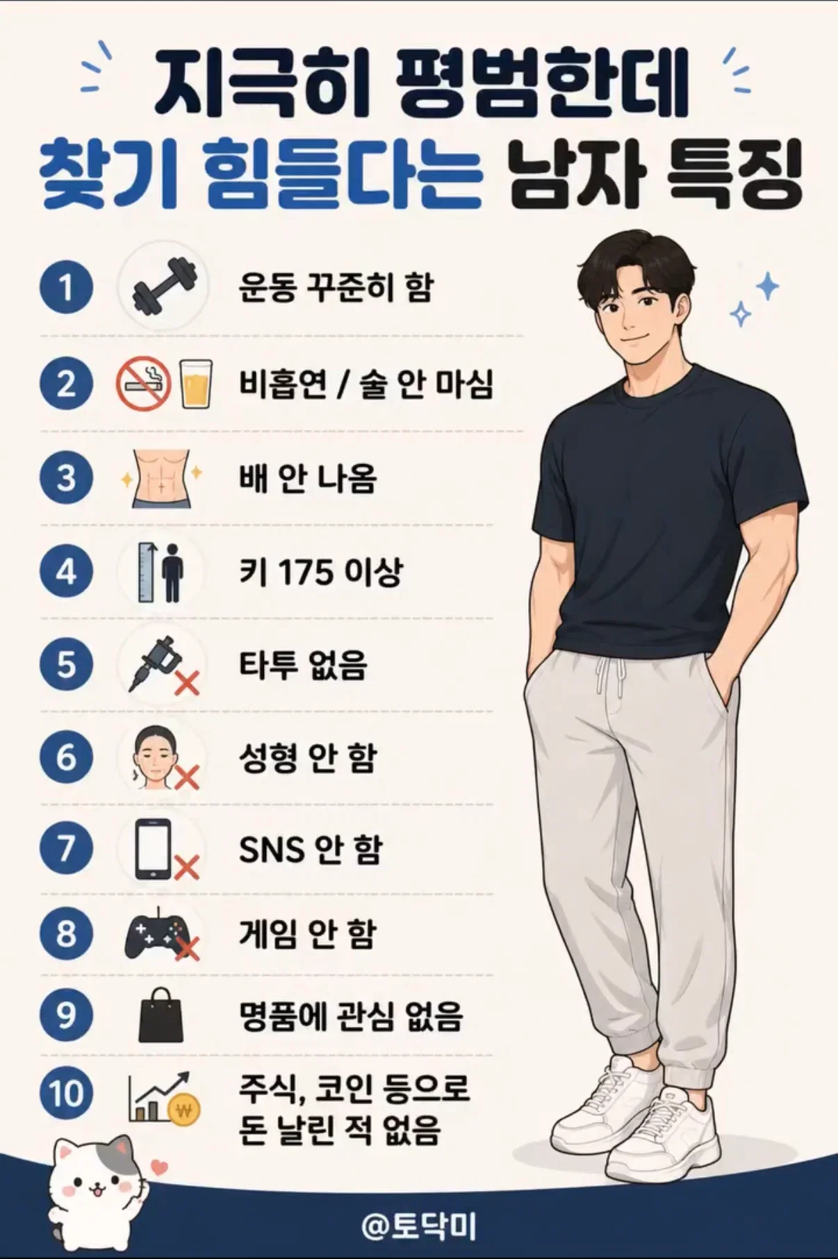 평범한데 찾기 힘들다는 남자 특징