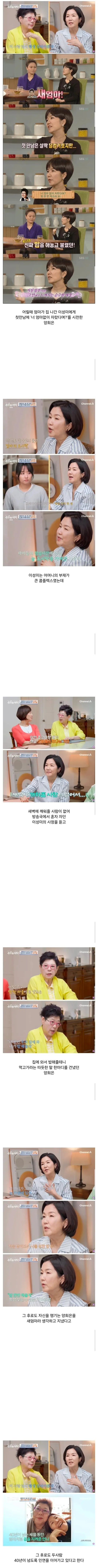 [스압] 첫 만남에 개그우먼한테 '너엄마없지' 시전한 양희은.