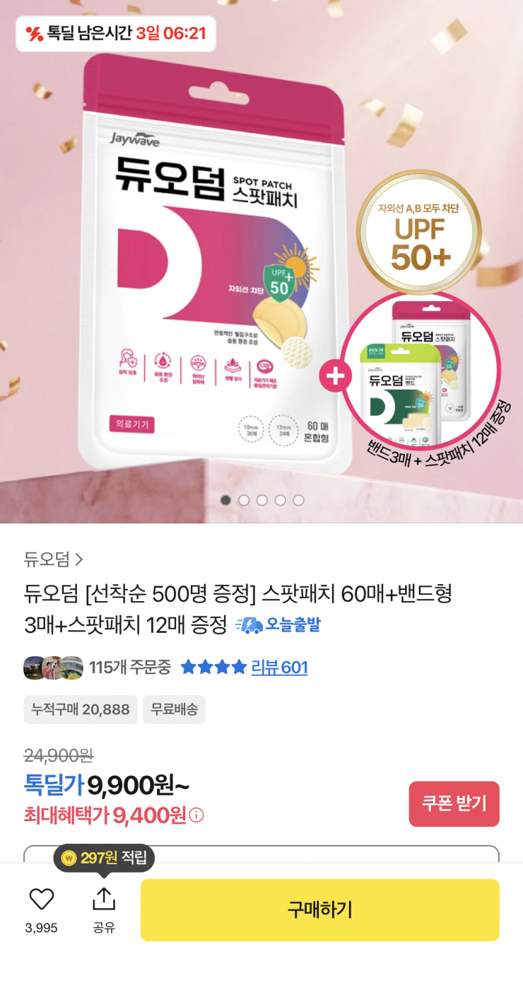 [기타] 듀오덤 스팟패치 혼합형 60매+12매 증정+밴드 3매 증정