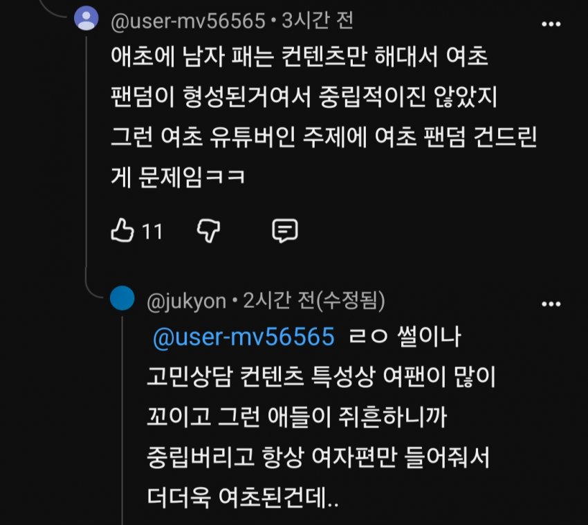 와들와들 실시간 여초 긁어서 개처맞는 주둥이방송 (18)