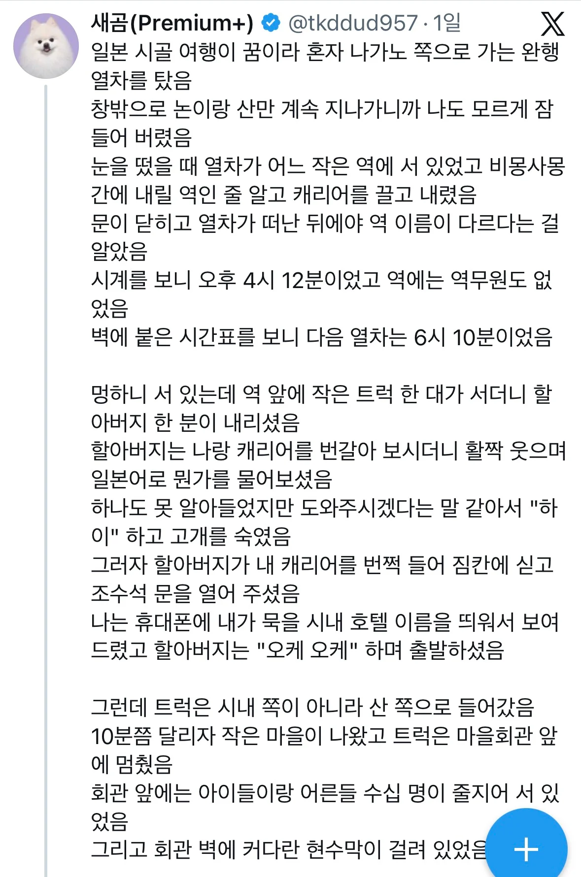 어느 X유저의 나가노에서 있엇던 일