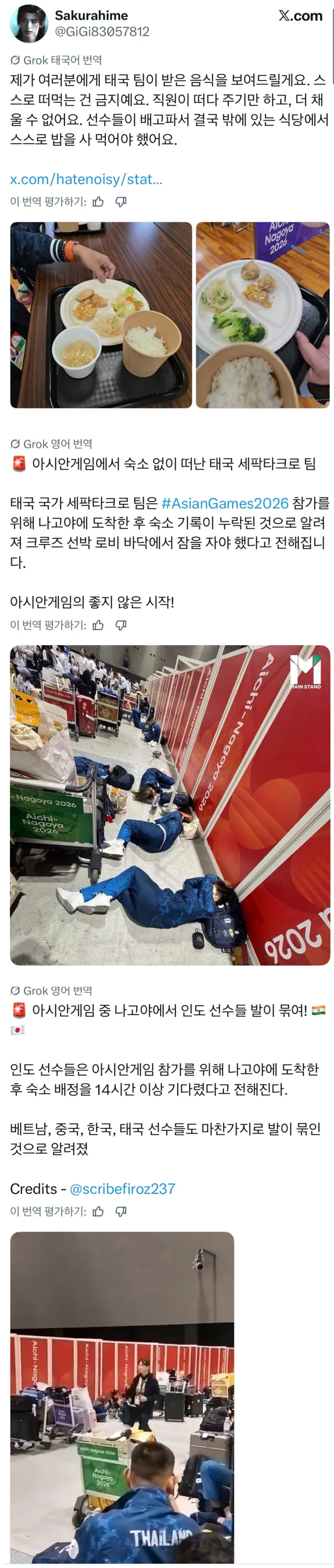외국에서도 말 많이 나오는 나고야 아시안게임 선수 대우
