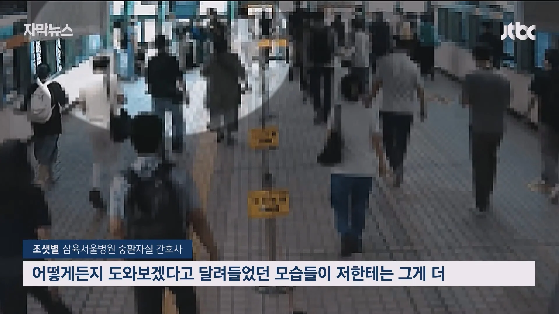 옥수역 통로에서 쓰러진여성 '일촉즉발'..홀연히 나타나 도와주고 사라진 시민들 (17)