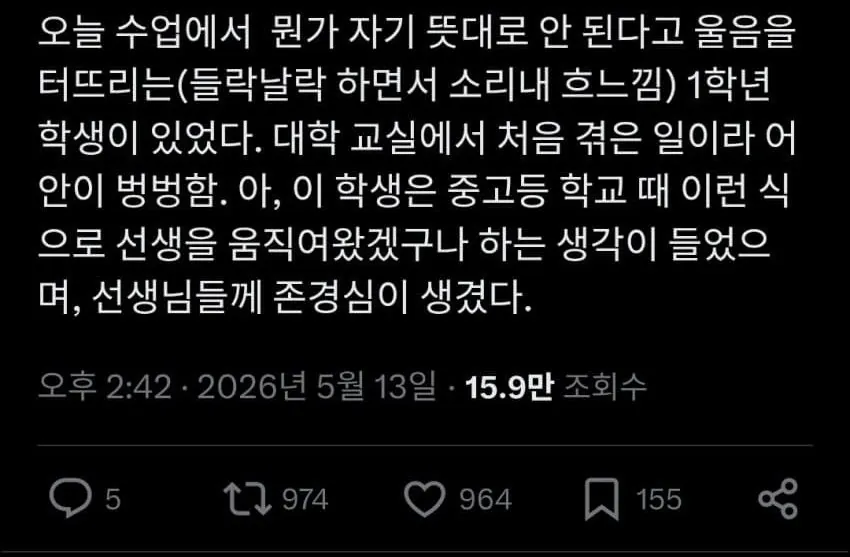 자기 뜻대로 안 된다고 우는 1학년.jpg