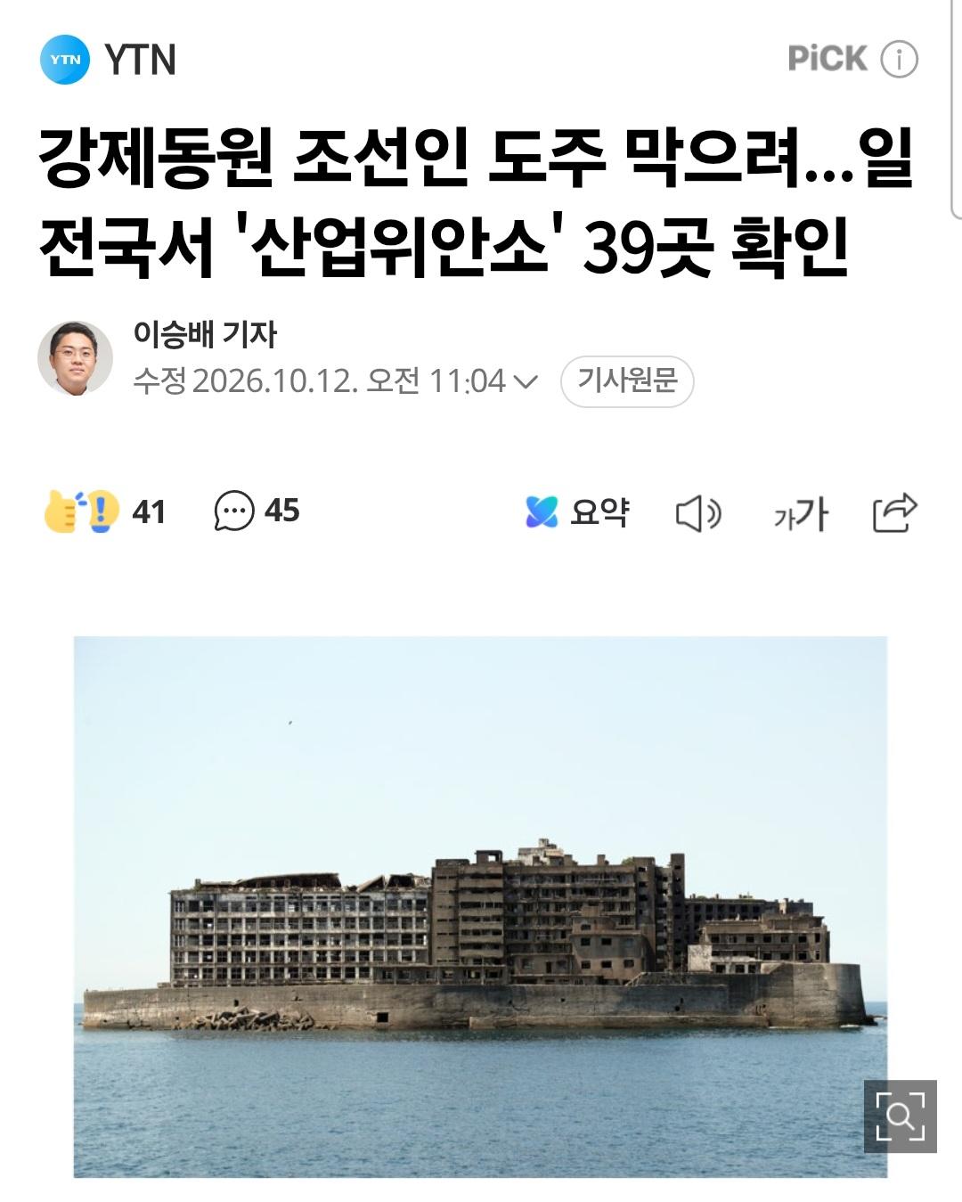 강제동원 조선인 도주 막으려, 일본이 저지른 짓