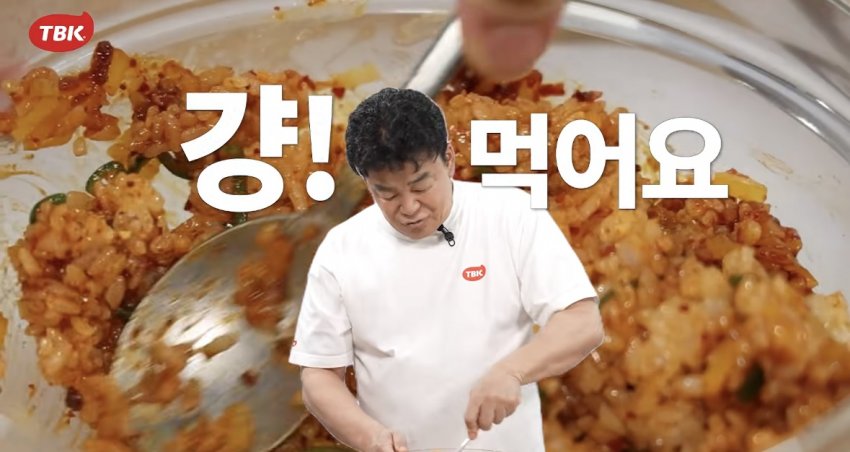 백종원 볶음고추장 신작 요약 (13)