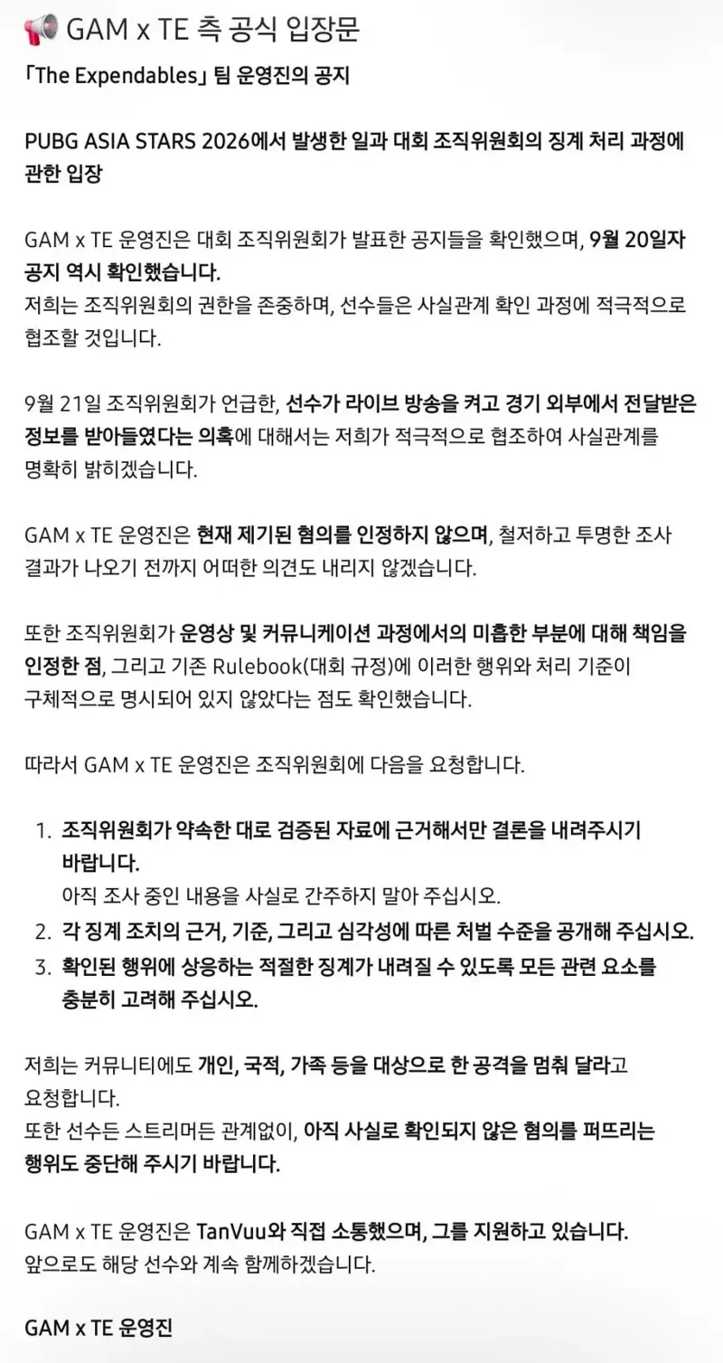 배그 비엣남 방플 선수 소속팀 공식 입장문 올라옴 (2)