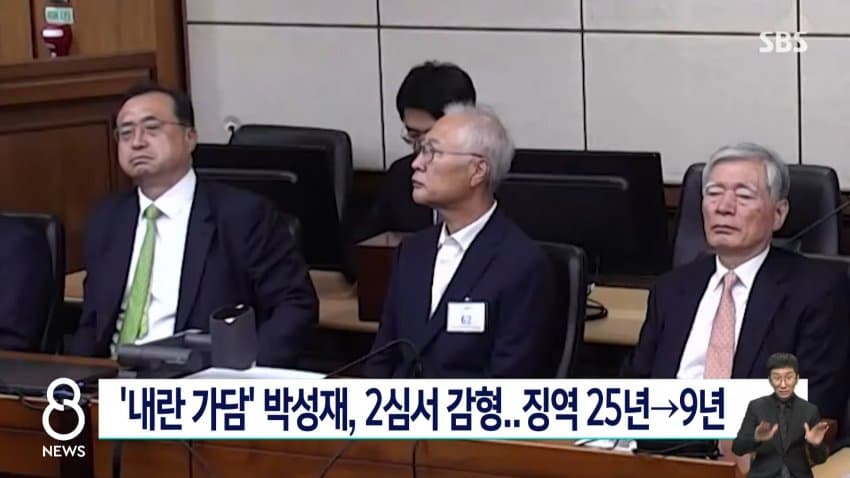 sbs) '내란 가담' 박성재, 2심서 감형...징역 25년→9년 (4)