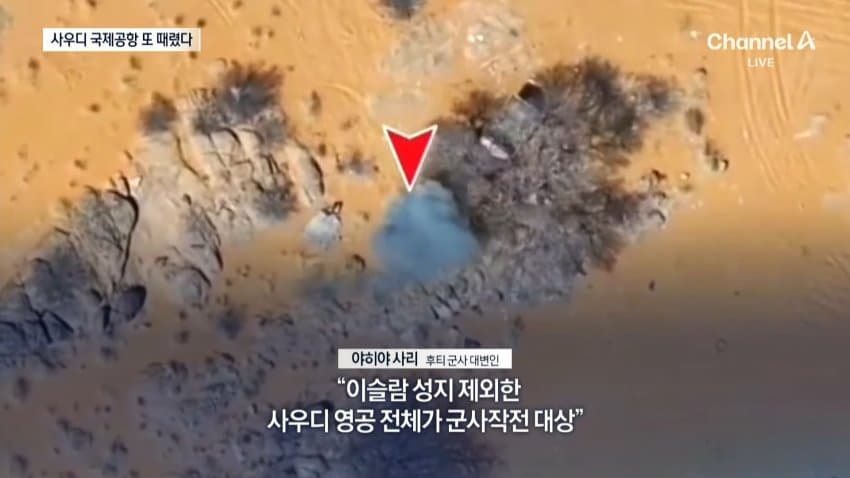 사우디 공항서 폭발음…한국인 승객 발 묶여 (8)